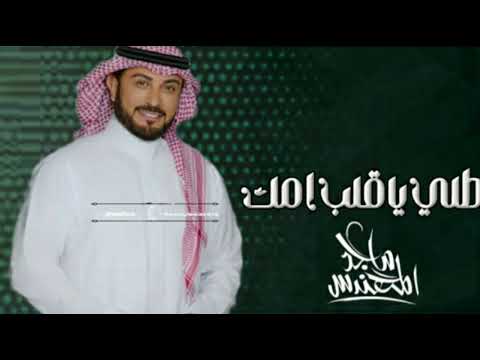 زفات 2025 ماجد المهندس زفة طلي يا قلب امك حصري