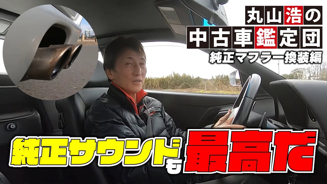 F355のマフラーをキダスペシャルから純正に戻してみたら… 丸山浩