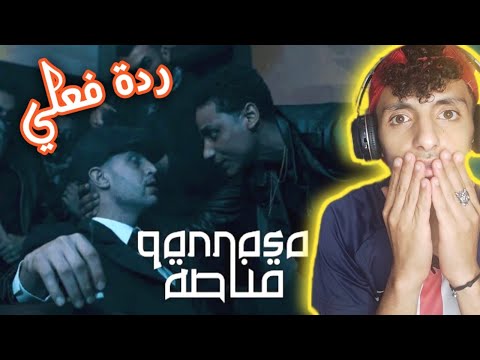 ردة فعلي على اغنية ابوعلي قناصة 