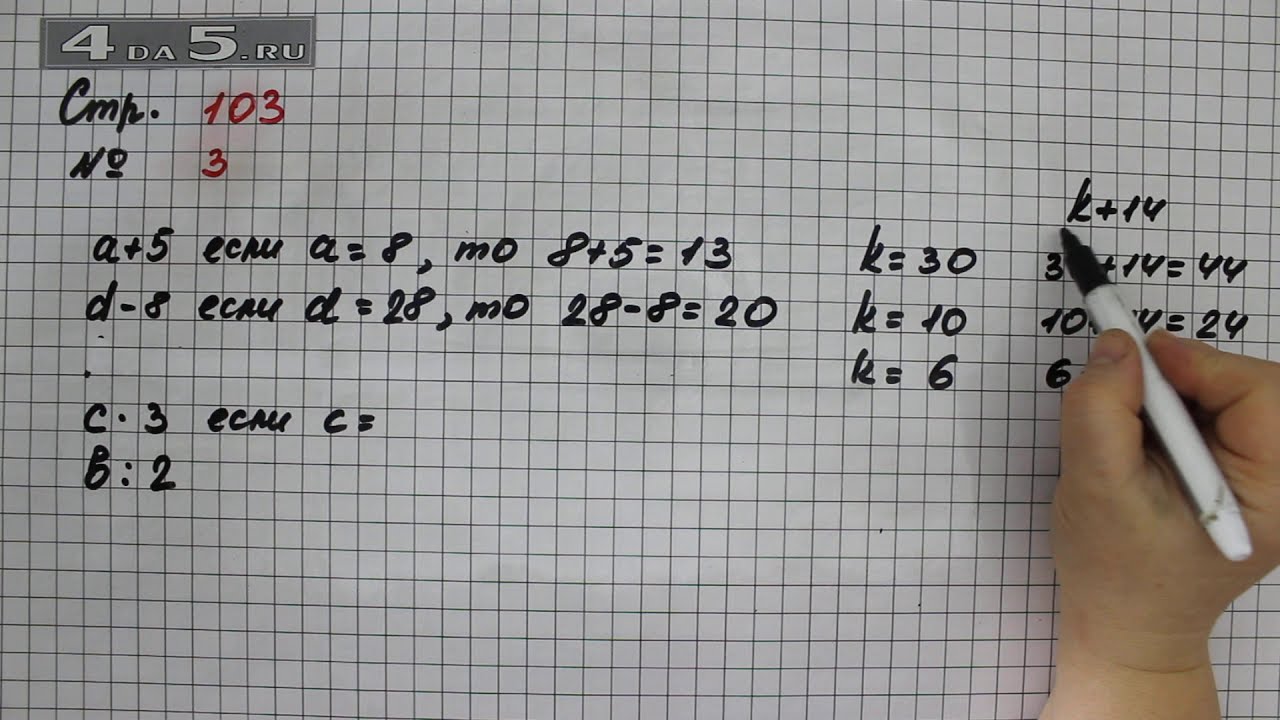 математика 2 класс страница 103 задача 3