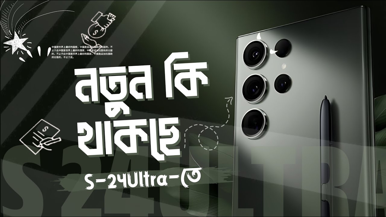 The Mind-Blowing Secrets of Galaxy S24 Ultra Revealed | Samsung Galaxy S24 Ultra Review | Bangla