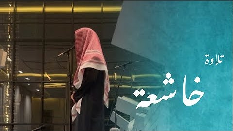 فجرية هادئة لفواتح سورة الأعراف | القارئ عبدالرحمن الماجد |~ ٦-٨-١٤٤٥ هـ