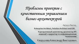 картинка: Проблемы проектов цифровизации с качественным управлением бизнес-архитектурой