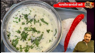 चटपटीत खानदेशी कढी | Kadhi Recipe in Marathi | Khandeshi Kadhi | Maharashtrian kadhi recipe | summer screenshot 2