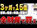 大暴落こそチャンスです…この銘柄、一時的に下がっていますが全財産使って買うべきです【ゆっくり解説】