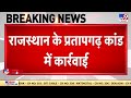Action in rajasthans pratapgarh incident police detained 9 including husband rajasthan news