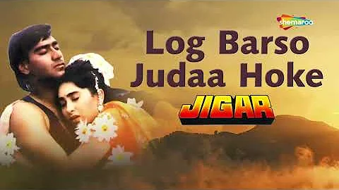 Log Barso Judaa Hoke | Jigar (1992) | Ajay Devgan | Karishma Kapoor | Best Of Kavita Krishnamurthy