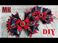 МК КАНЗАШИ БАНТИКИ из репсовых лент "Шотландки"  Мастер класс. DIY Hair School bows Laços de fita