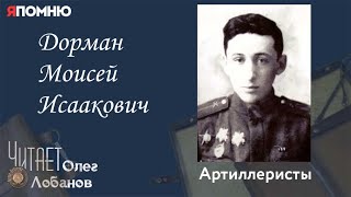картинка: Дорман Моисей Исаакович. Проект 