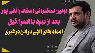 سخنرانی جدید- سنت های الهی در نبرد با اسرا/ئیل