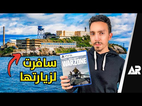 زرت خريطة وارزون الحقيقية اخطر سجن في العالم