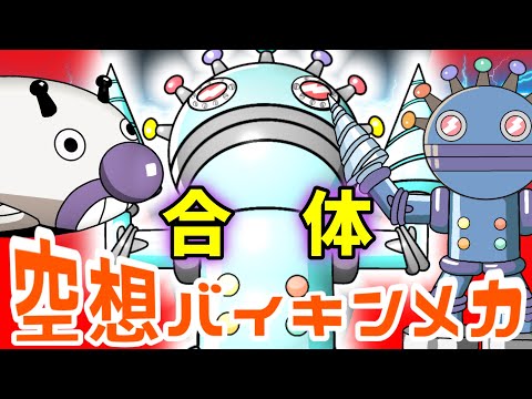 ⭐️たまたんです ニセうちゅうせんアンパンマンごう × ズダダンダン（ 空想