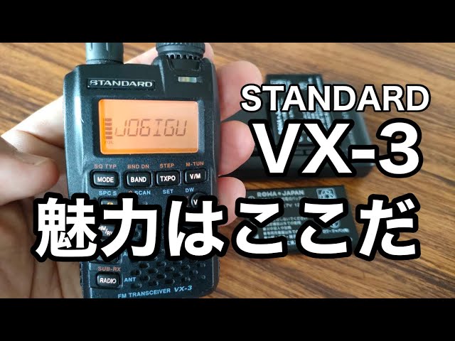 J*Q様 STANDARD VX-3 FMトランシーバー Amazon.co.jp: VX-3 STANDARD（スタンダード） 144/430MHz FM