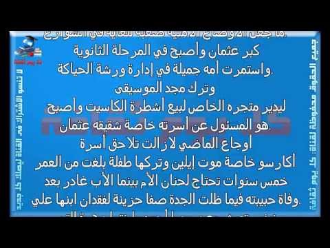 ملخص قصة مسلسل على مر الزمان الجزء الثالث