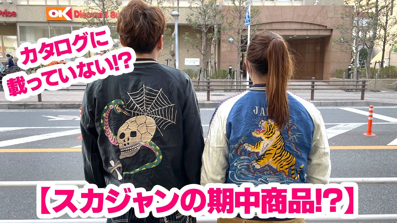 テーラー東洋スカジャンLサイズ(難あり) TAILOR TOYO テーラー東洋 スカジャン 2024秋冬 新作 TT15542