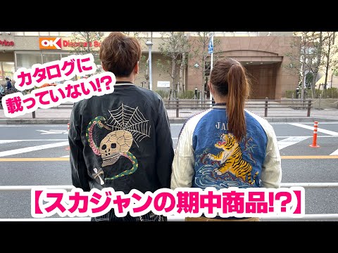 試着のみサイズ間違え為出品 テーラー東洋別珍 スカジャン YouTubeで紹介 hqdefault.jpg