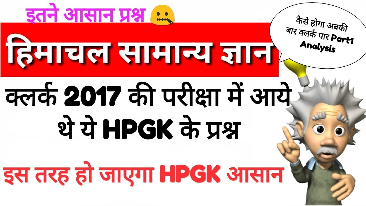 HPSSSC Clerk Exam HP GK questions || How to Crack HPSSSB Clerk Exam