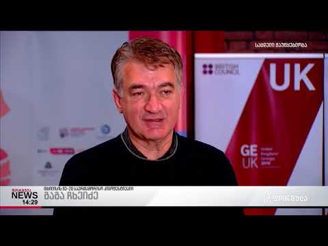 თბილისის მე 20 საერთაშორისო კინოფესტივალი