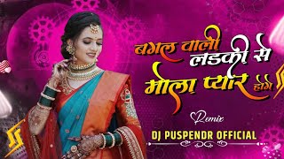 #BAGAL WALI LADKI SE #MOLA PYAR HOGE NA CG TRANDING TRACK DEMO DJ #PUSHPENDR  🙏🤟👑 7804026897