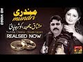 Mundri | Mushtaq Ahmed Cheena, Kausar Japani | New Eid Song 2017