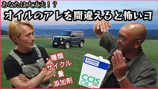 実は怖いオイル交換の話… 【種類・量・添加剤の効果・他】ジムニー、軽自動車ターボ【MS-510】