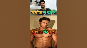 Manoj Bajpayee told Sushant Singh PROBLEM ! Manoj Bajpayee Podcast | #manojbajpayee #shorts