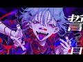 【鳴花ミコト】カレシのジュード【VOCALOIDカバー曲】