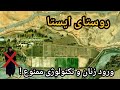 روستایی رازآلود که ورود زنان به آن ممنوع است