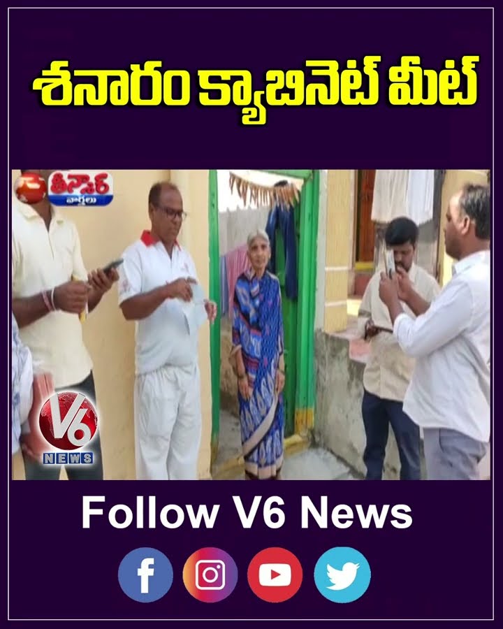 Telangana Cabinet Meeting To Be Held On January 4 | V6 Shorts