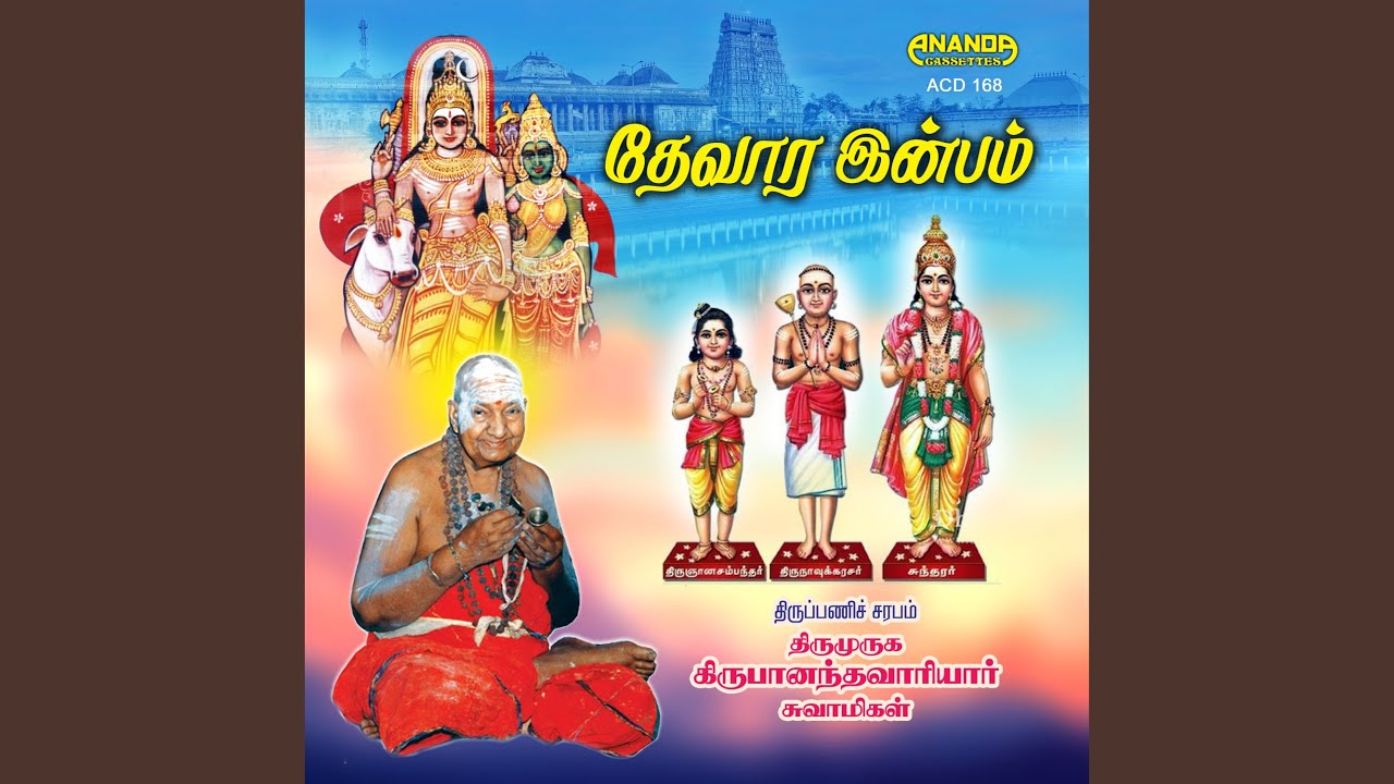 在 YouTube 上觀看「Virakil Theeyinan Devarathin Karuthu」