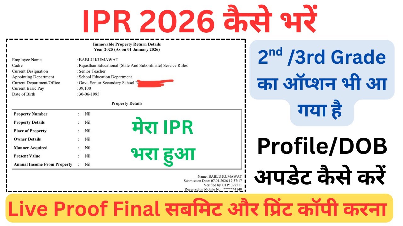 Ipr Form Kaise Bhare 2026 | Ipr Kaise Bhare | how to fill ipr | IPR kaise bharen | IPR 2026 