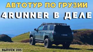 видео: TOYOTA VS Gomis Mta. 4RUNNER в деле. Тур в Гомис Мта. Грузия. Что посмотреть в Грузии. Тур по Грузии картинка: TOYOTA VS Gomis Mta. 4RUNNER в деле. Тур в Гомис Мта. Грузия. Что посмотреть в Грузии. Тур по Грузии