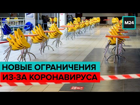 ⚡В Москве ввели  жесткие коронавирусные ограничения до 20 июня. Главное - Москва 24