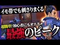 【解説】超簡単・超強い 最強のピークを徹底解説します【VALORANT】