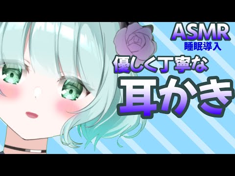 【ASMR】耳かきされて寝ちゃう？💜【新人Vtuber】Ear Cleaning