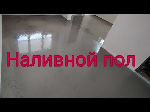 Наливной пол своими руками за 10 минут под кварцвиниловую плитку.