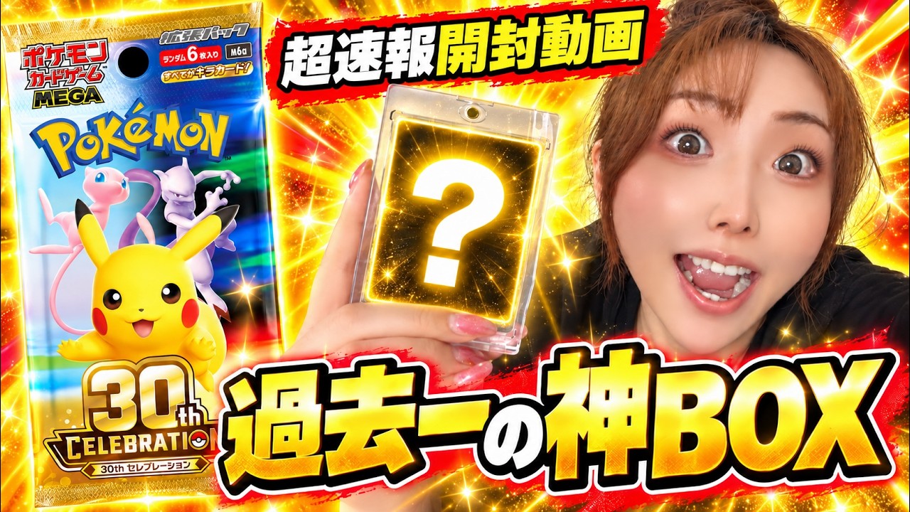 Celebration] I opened the 30th Anniversary Pokemon TCG BOX and it
