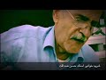 شروه خوانی استاد حسن صداقت شروه خوانی استاد حسن صداقت