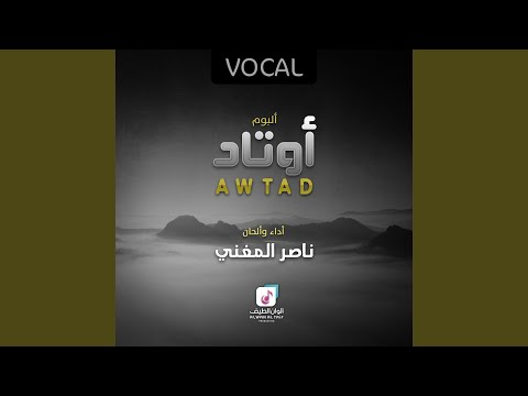 Teeh Al Amani Vocal