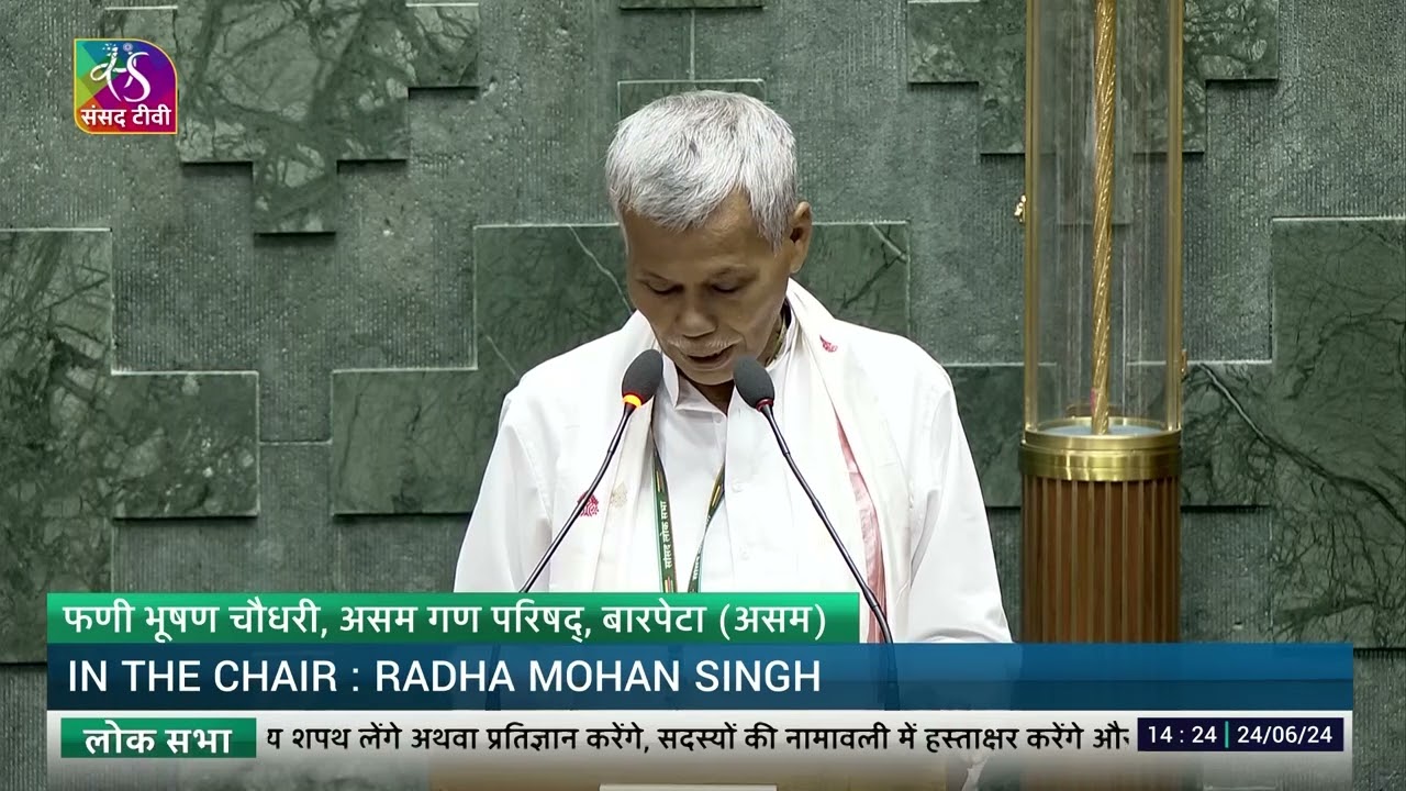 Phani Bhusan Choudhury, (AGP) takes oath as Member of Parliament (Barpeta, Assam)