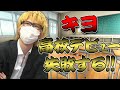 【高校デビュー】キヨのハチャメチャ高校エピソード