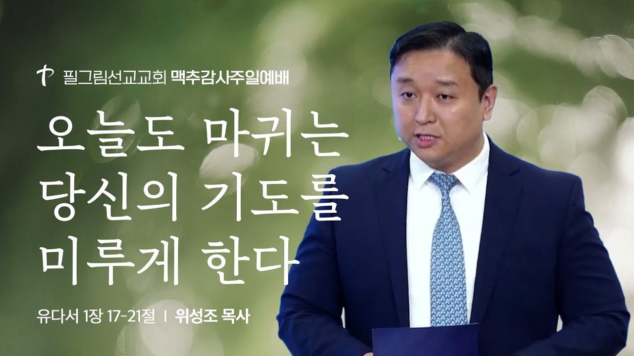 2025.07.06 I 주일예배 3부 I 