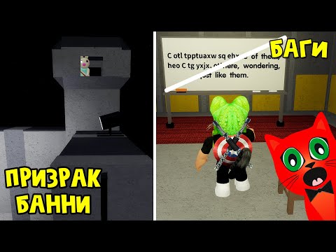 НАШЕЛ ПРИЗРАК БАННИ