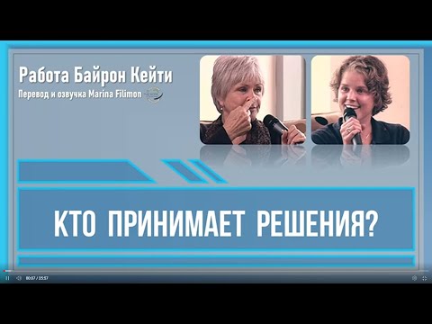 Кто принимает решения?