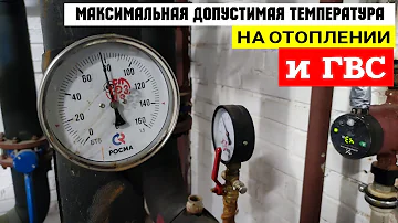 Какая температура горячей воды должна быть в газовом котле