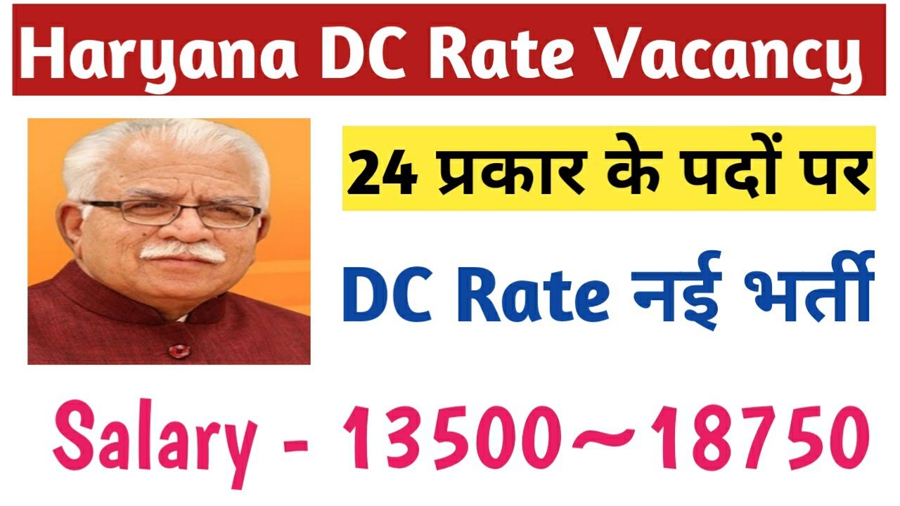 haryana-dc-rate-vacancy-2023-24-dc-rate