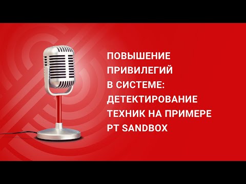 Повышение привилегий в системе: детектирование техник на примере PT Sandbox