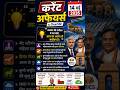 14 मई 2026 Current Affairs | SSC CHSL CGL Railway Banking Current Affairs 2026 | Current Affairs