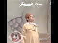 مقاطع مضحكه السلام عليكم 