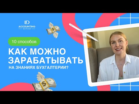 Как зарабатывать на